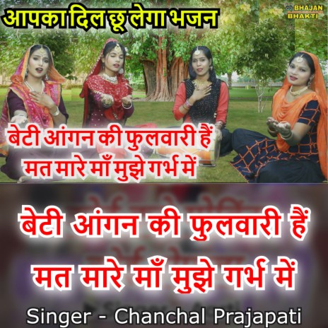 Beti Angan Ki Phulwari Hai Mat Mare Maa Mujhe Garabh Me (Hindi) ft. Naman Gujral | Boomplay Music