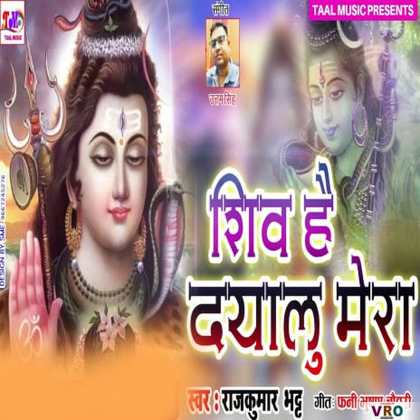 Shiv Hai Dyalu Mera | Boomplay Music