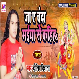 Ja Ye Chanda Maiya Se Kahih (Bhojpuri)