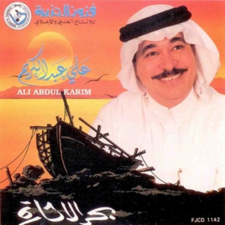 Mamlatna Al Ghalah | Boomplay Music