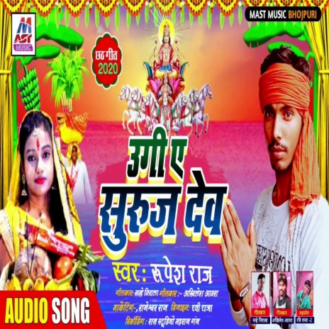 Ugi He Suruj Dev (Bhojpuri)