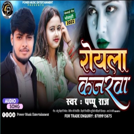 Rovela Kajarwa | Boomplay Music