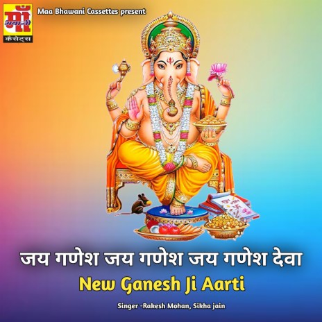 Jai Ganesh Deva Jai Ganesh Deva | Boomplay Music