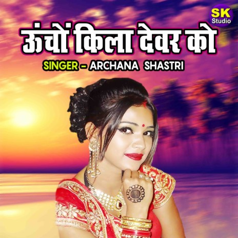 Uncho Quila Devar Ko | Boomplay Music