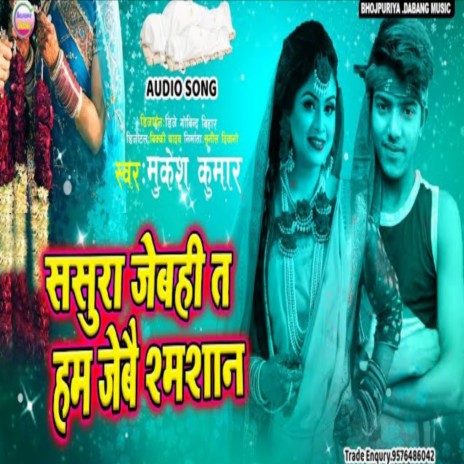 Sasura Jebhi Ta Ham Jebe Samshan (Maithili) | Boomplay Music