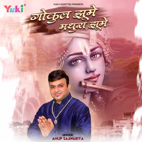 Gokul Jhoome Mathura Jhoome | Boomplay Music