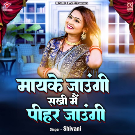 Mayke Jaungi Sakhi Main Peehar Jaungi | Boomplay Music