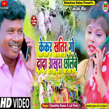 Kekar Khatir Go Dada Akhra Chholebe (Khortha) ft. Lali Patel