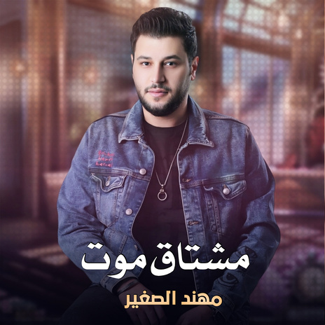 مشتاق موت | Boomplay Music