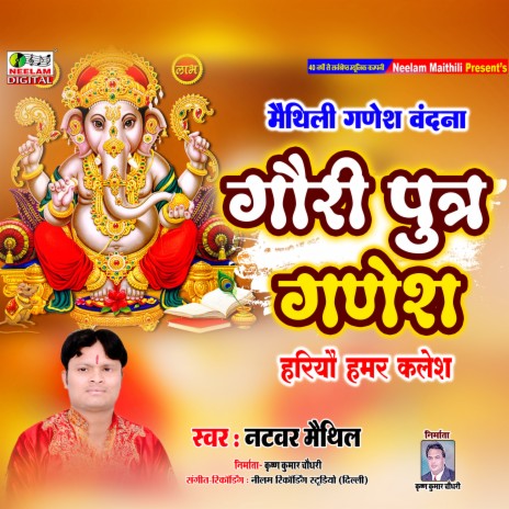 Gauri Putra Ganesh (Maithili)