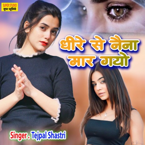 Dheere Se Naina Mar Gayo (Hindi) | Boomplay Music