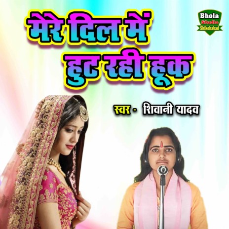 Mere Dil Mei Hut Rahi Huk | Boomplay Music