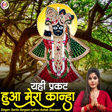 Yahi Parkat Hua Mera Kanha | Boomplay Music