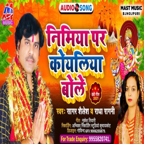 Nimiya Par Koyaliya Bole (Bhojpuri) ft. Radha Ragni | Boomplay Music