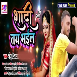 Shadi Tay Bhail (Bhojpuri)