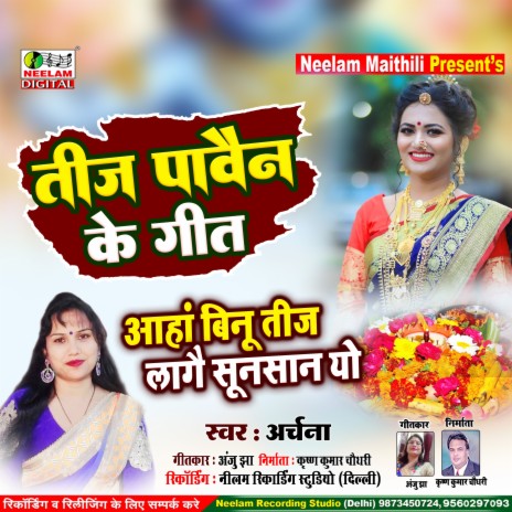 Aaha Binu Teej Lagai Sunsan (Maithili) | Boomplay Music