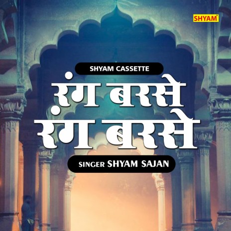 Rang Barse Rang Barse (Hindi) | Boomplay Music