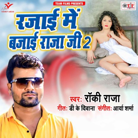 Rajai Me Bajai Raja Ji 2 | Boomplay Music