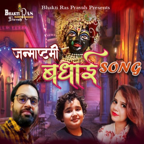 Janmashtmi Badhai Song ft. Vikas dutt chaturvedi & Aakarsh Dutt Chaturvedi | Boomplay Music