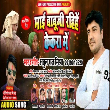 Maai Babuji Rahihe Kekara Me | Boomplay Music