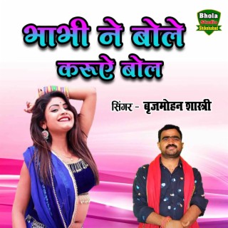 Bhabhi Ne Bole Karuye Bol