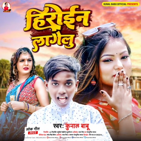 Heroine Lagelu (Bhojpuri Song) | Boomplay Music