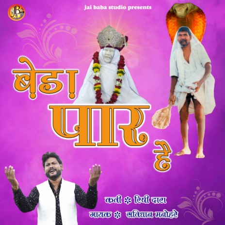 beda paar hai | Boomplay Music