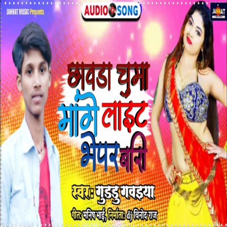 Chawra Chumma Mange Ligh Bhepar Baari | Boomplay Music