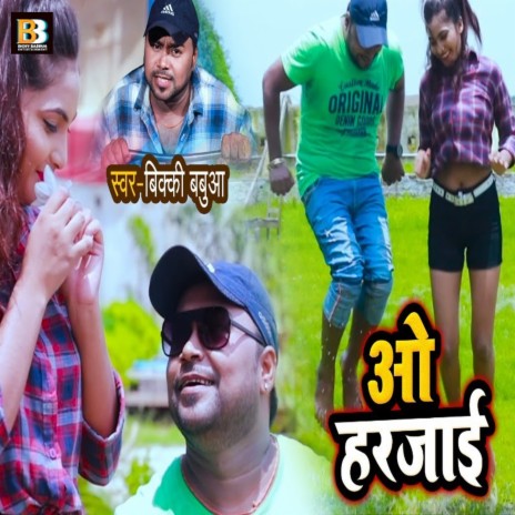 O Harjai | Boomplay Music