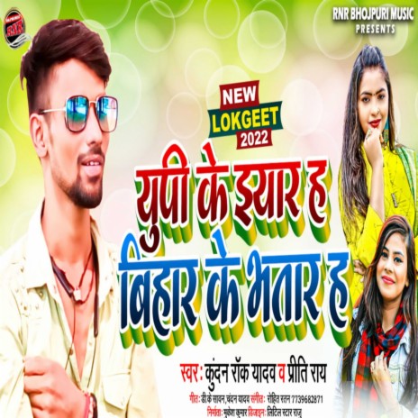 Up Ke Yaar Ha Bihar Ke Bhatar H (Bhojpuri Song) ft. Priti Rai | Boomplay Music