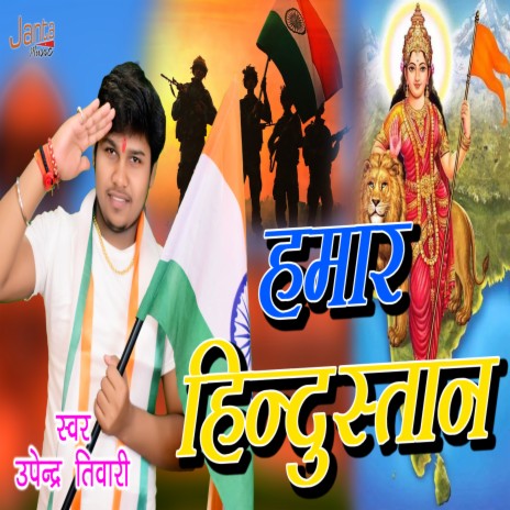 Humar Hindustan | Boomplay Music