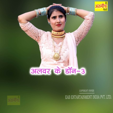 Alwar Ke Don-3 | Boomplay Music