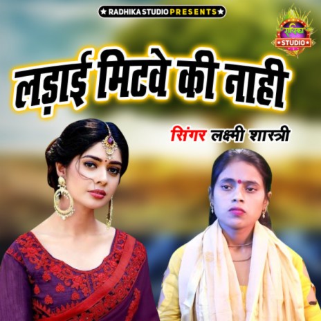 Ladayi Mitve Ki Naahi | Boomplay Music