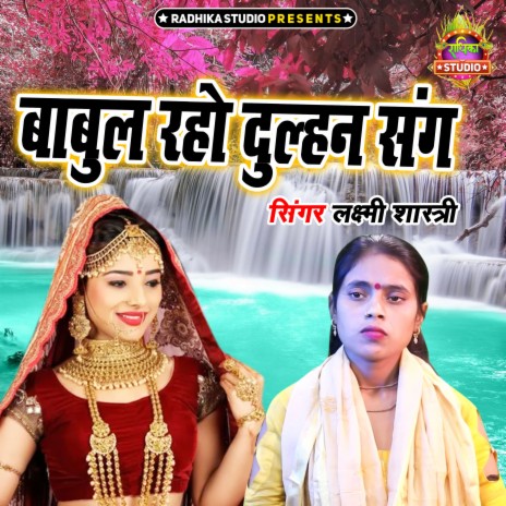 Babul Raho Dulhan Sang | Boomplay Music