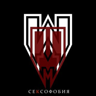 Сексофобия