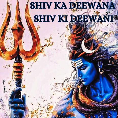 SHIV KA DEEWANA SHIV DEEWANI | Boomplay Music