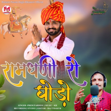 Ramdhani Ro Ghodo | Boomplay Music