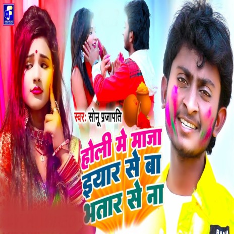 Holi Me Maja Eyar Se Ba Bhatar Se Na | Boomplay Music