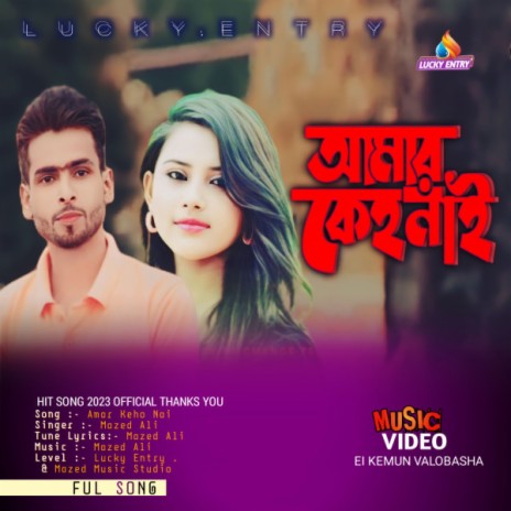 Amar Keho Nai | Boomplay Music