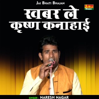 Khabar Le Krishna Kanahai