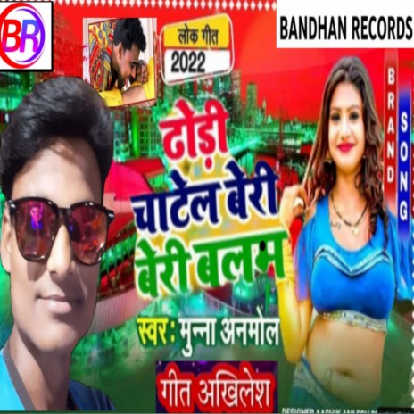 Dhori Chatela Raja | Boomplay Music