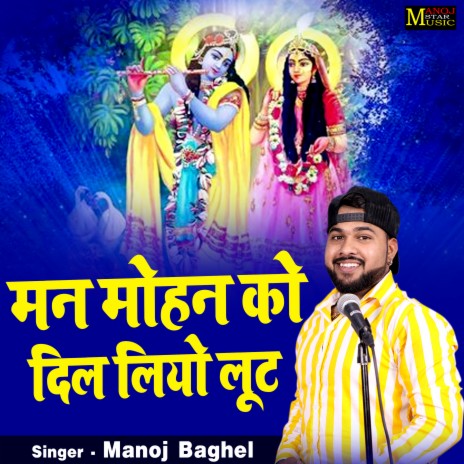 Man Mohan Ko Dil Liyo Lut | Boomplay Music