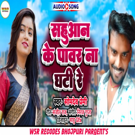 Sahuaan Ke Power Na Ghati Re (Bhojpuri) | Boomplay Music
