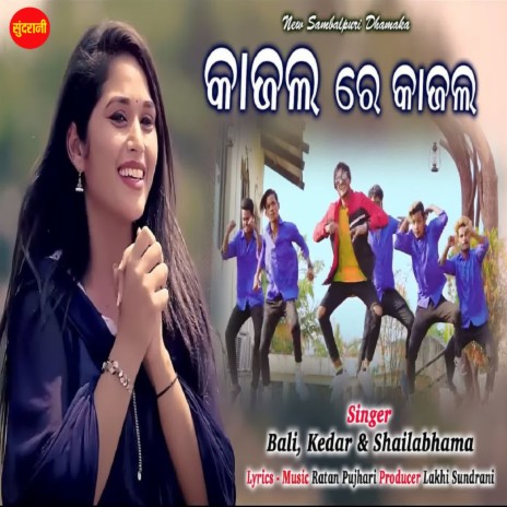 Kajal Re Kajal ft. Kedar & Shailabhama | Boomplay Music