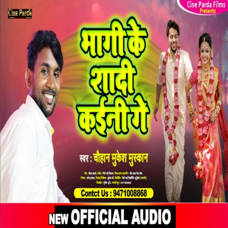 Bhagi Ke Shadi Kaini Ge (Magahi) | Boomplay Music