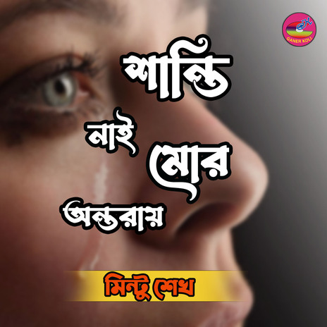 Moner Moto Mon | Boomplay Music