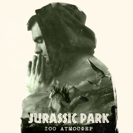 Jurassic Park | Boomplay Music