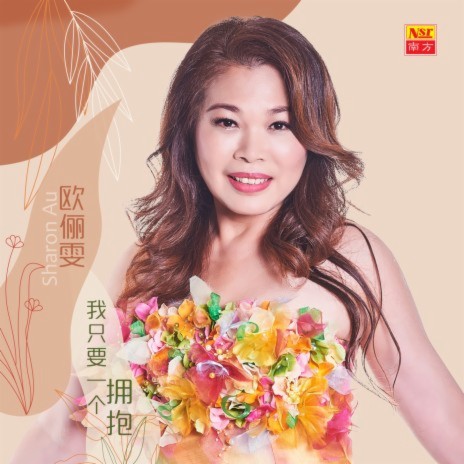 Yi Sheng Bu Wang Ji (Yue Yu) | Boomplay Music