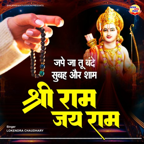 Shri Ram Jai Ram Jai Jai Ram | Boomplay Music