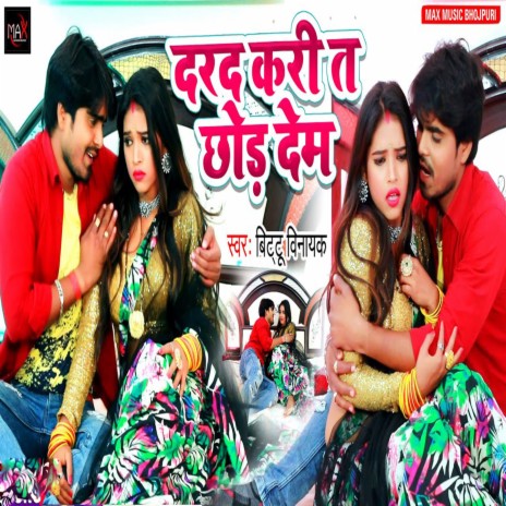 Dard Kari Ta Chhod Dehem ft. Suman Sharma | Boomplay Music